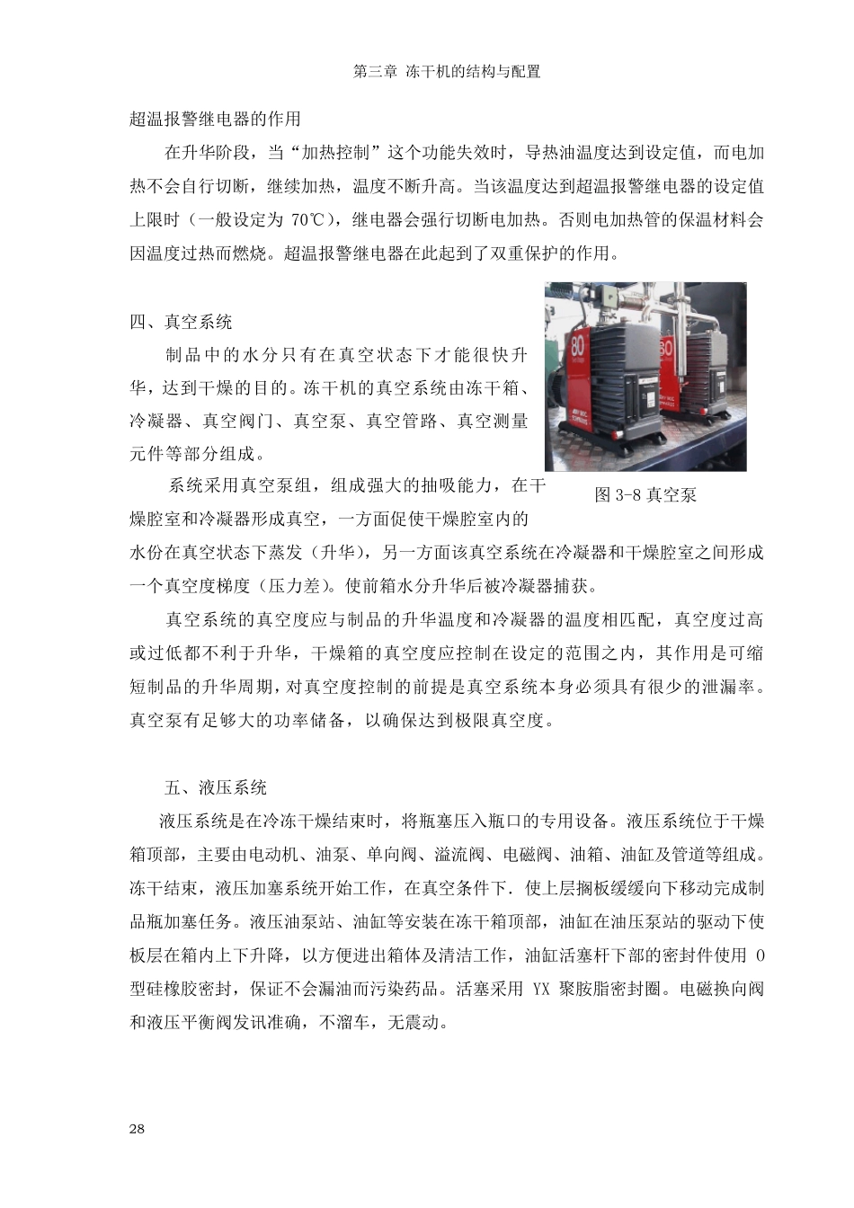 05冻干工艺培训教材第三章、冻干机的结构和配置二_第3页