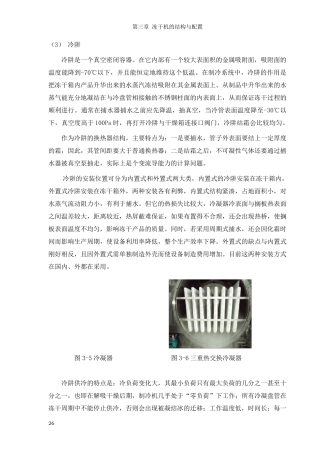 05冻干工艺培训教材第三章、冻干机的结构和配置二