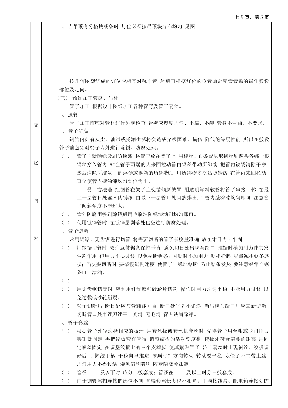 05吊顶内管路敷设工程(分项工程质量技术交底卡)_第3页
