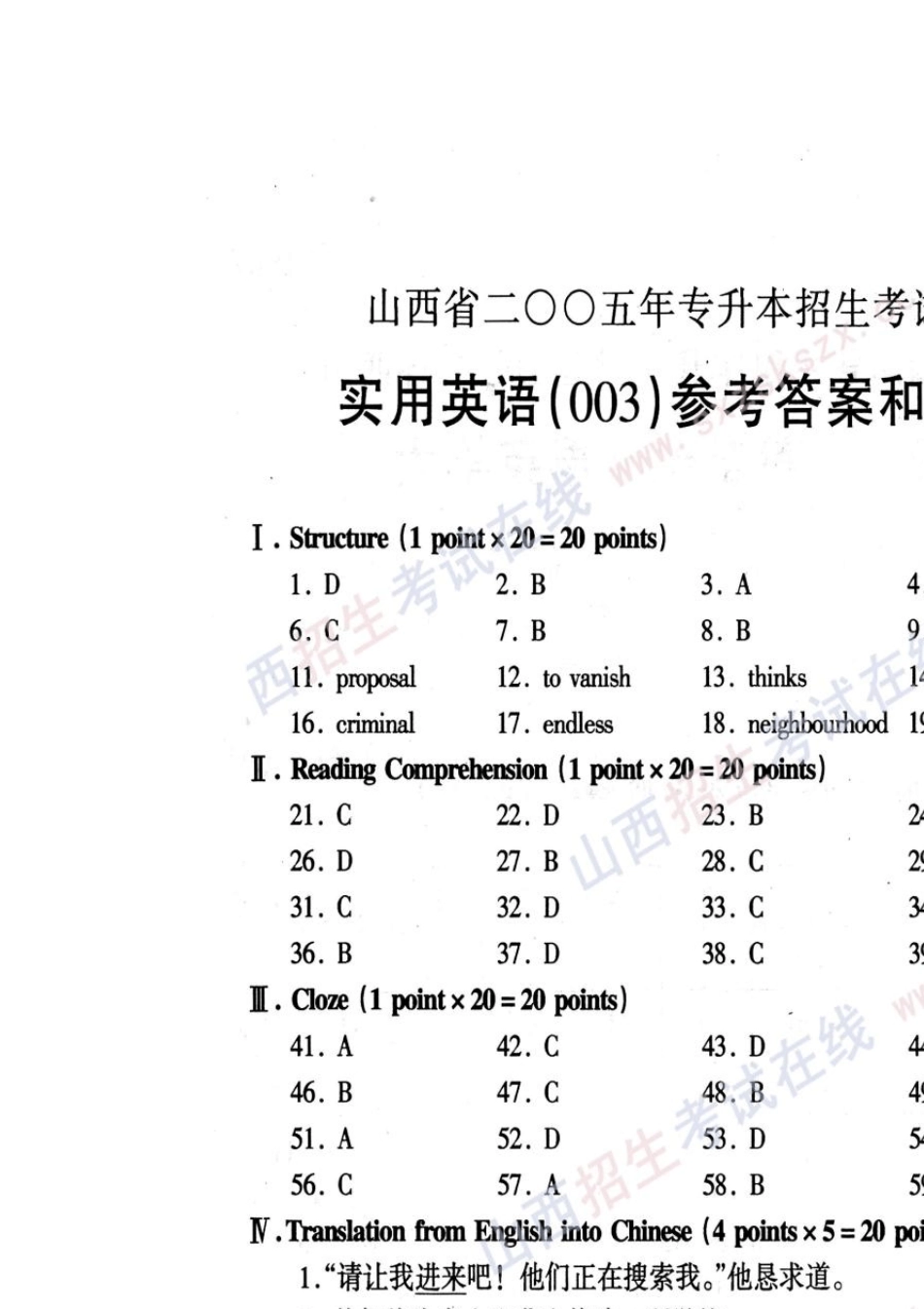 05_07_08_09_10年山西专升本英语试卷(附有答案)_第1页