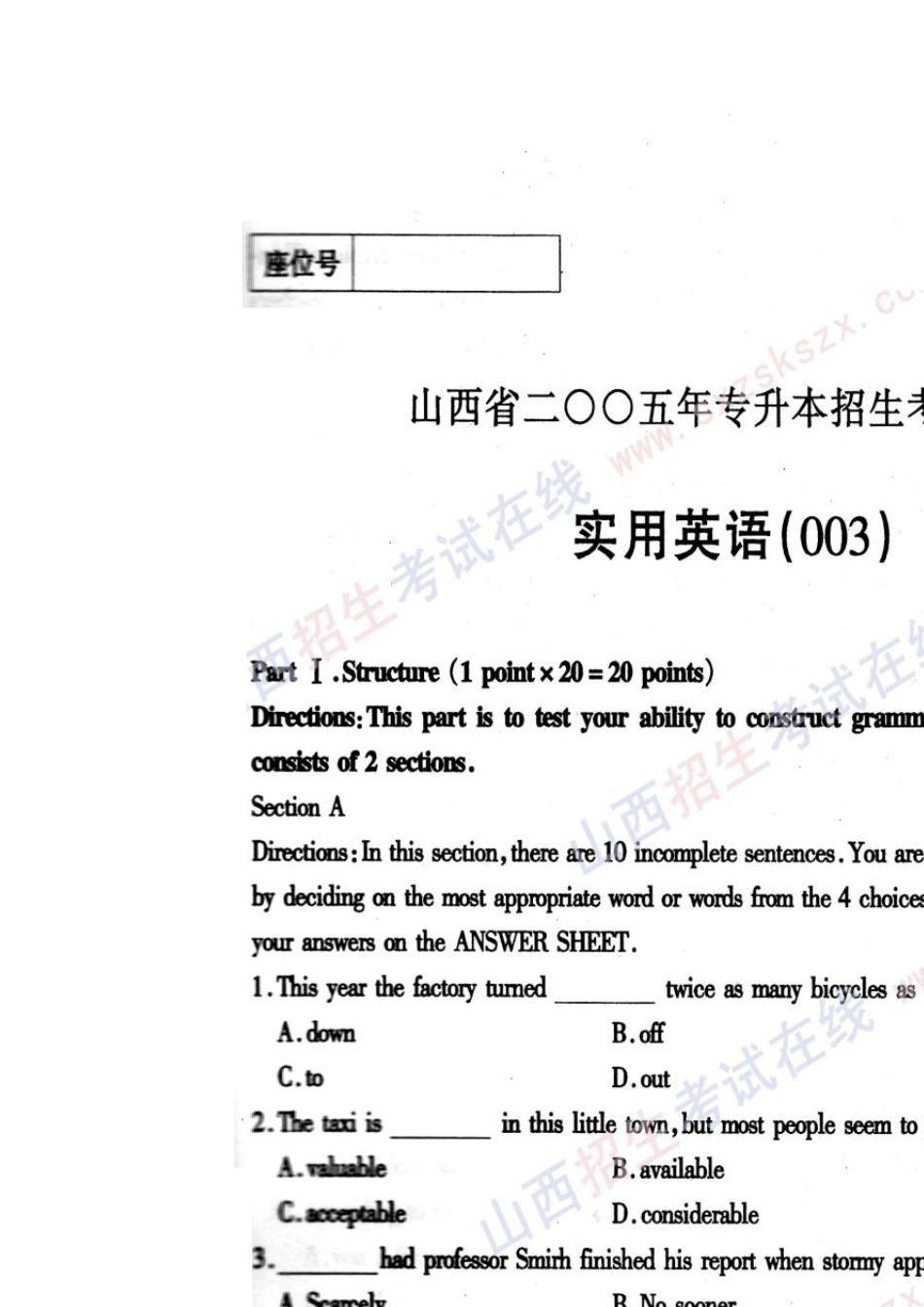 05_07_08_09_10年山西专升本英语试卷(附有答案)_第2页