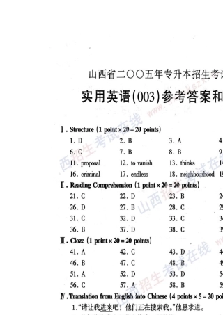 05_07_08_09_10年山西专升本英语试卷(附有答案)