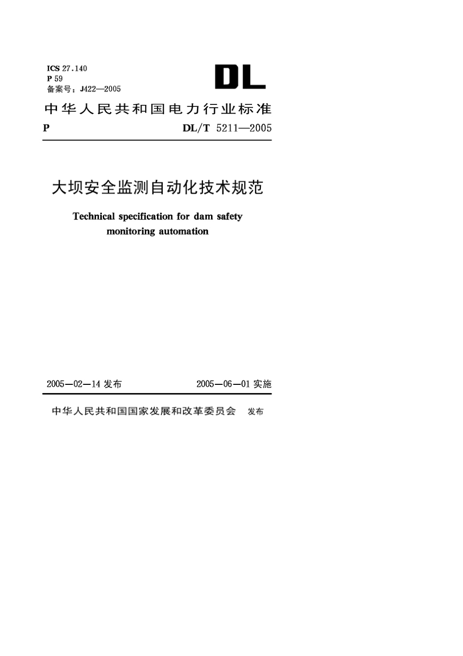 05大坝安全监测自动化技术规范(DL.T52112005)_第1页