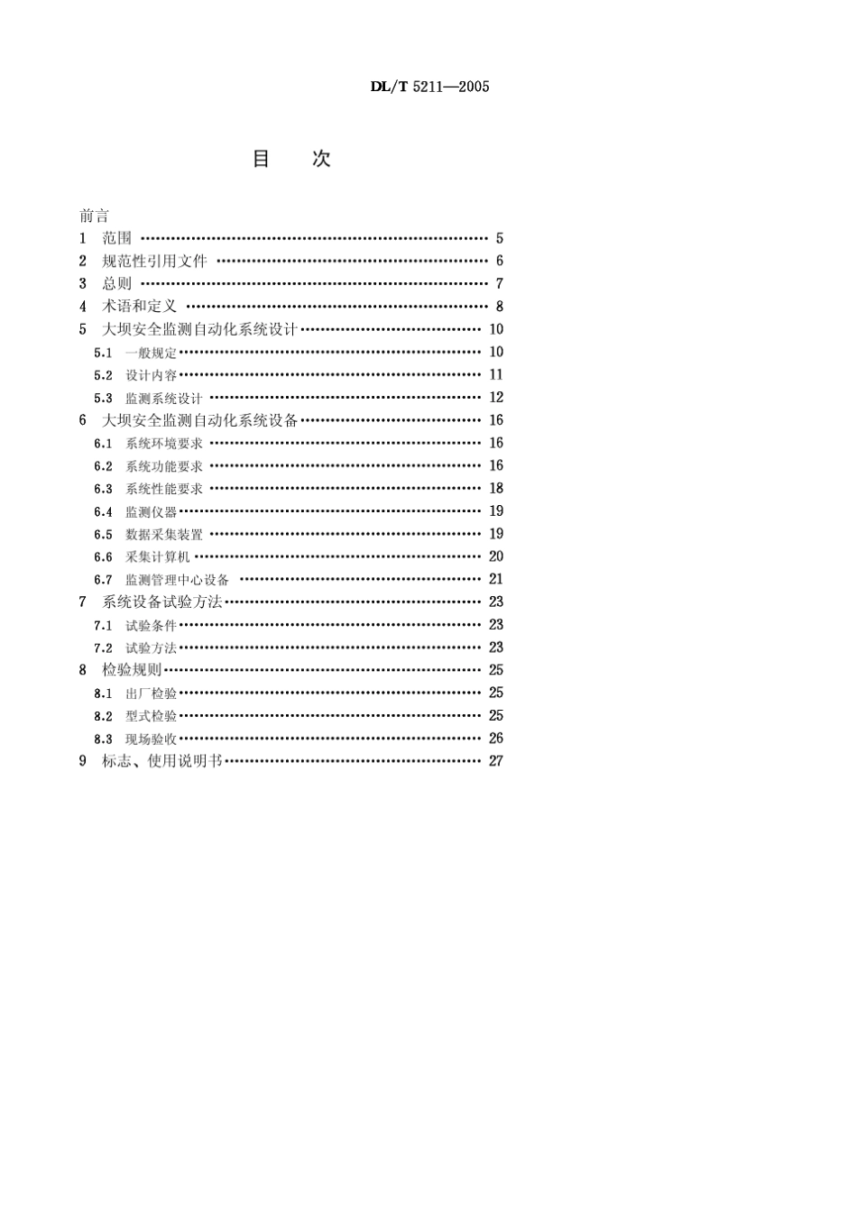 05大坝安全监测自动化技术规范(DL.T52112005)_第2页