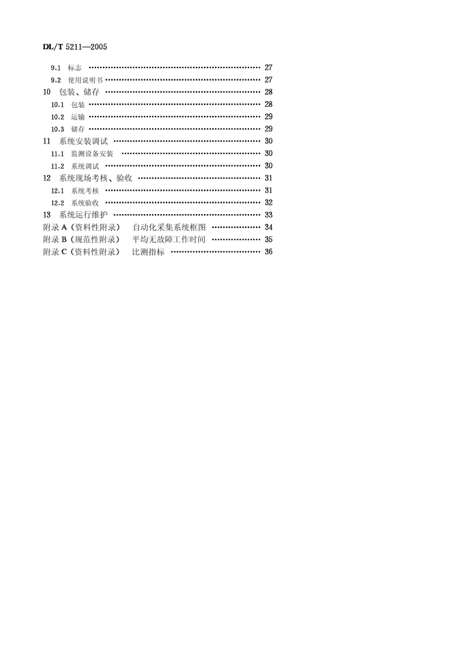 05大坝安全监测自动化技术规范(DL.T52112005)_第3页