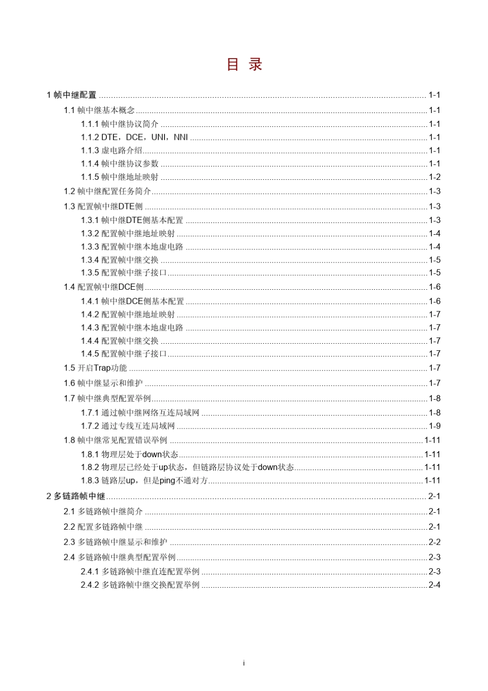 05帧中继配置_第1页