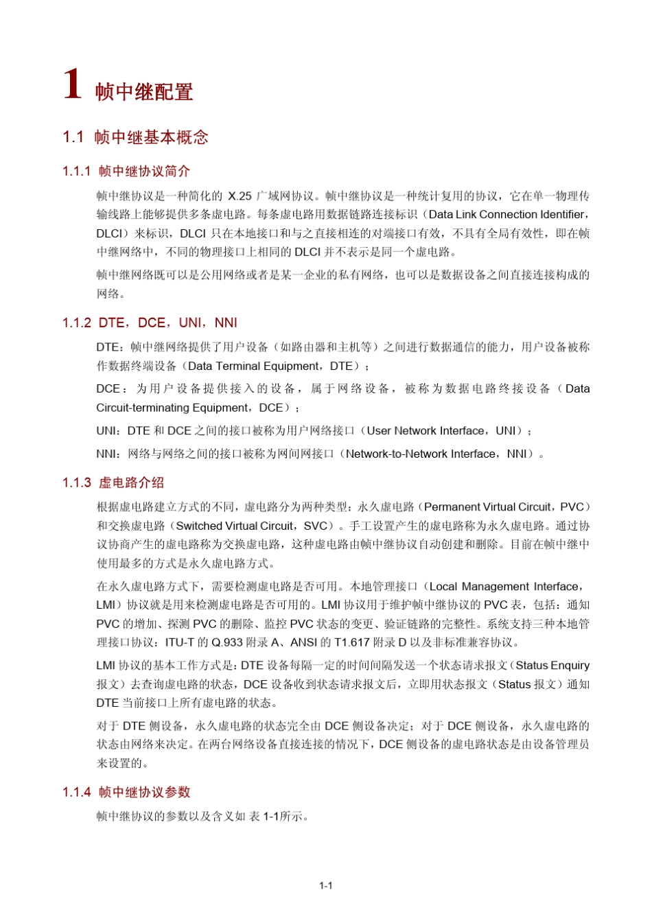 05帧中继配置_第2页