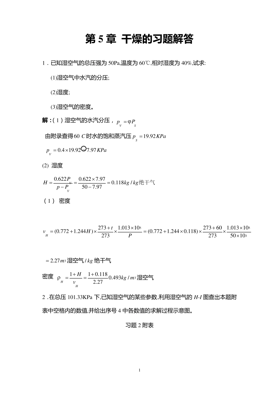 05干燥答案_第1页