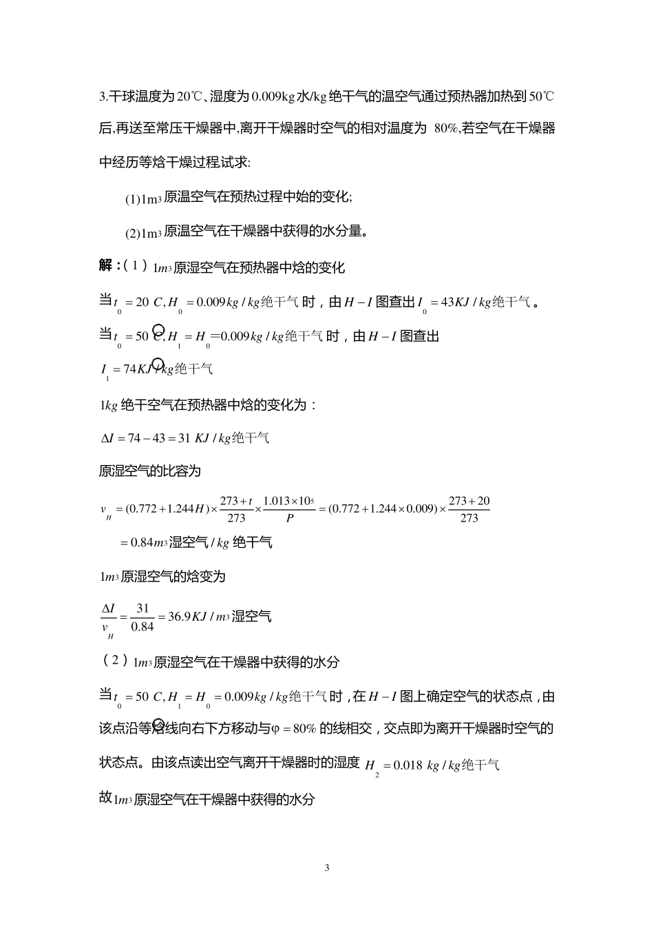 05干燥答案_第3页