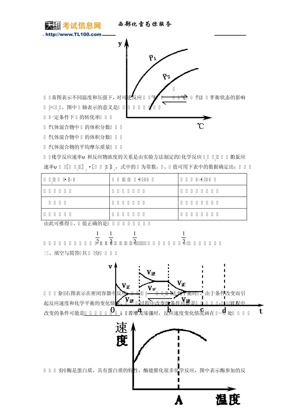 05年高中二年级第一次月考_第3页