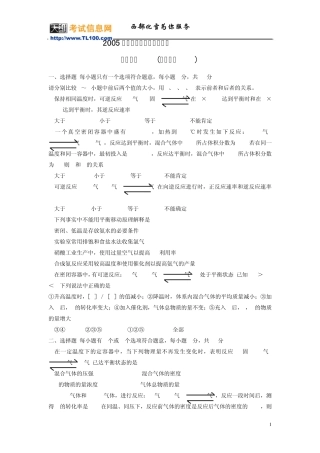 05年高中二年级第一次月考