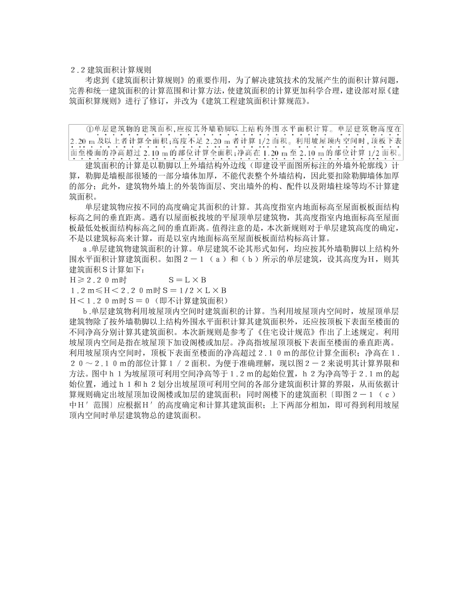 05建筑面积计算规范_第2页