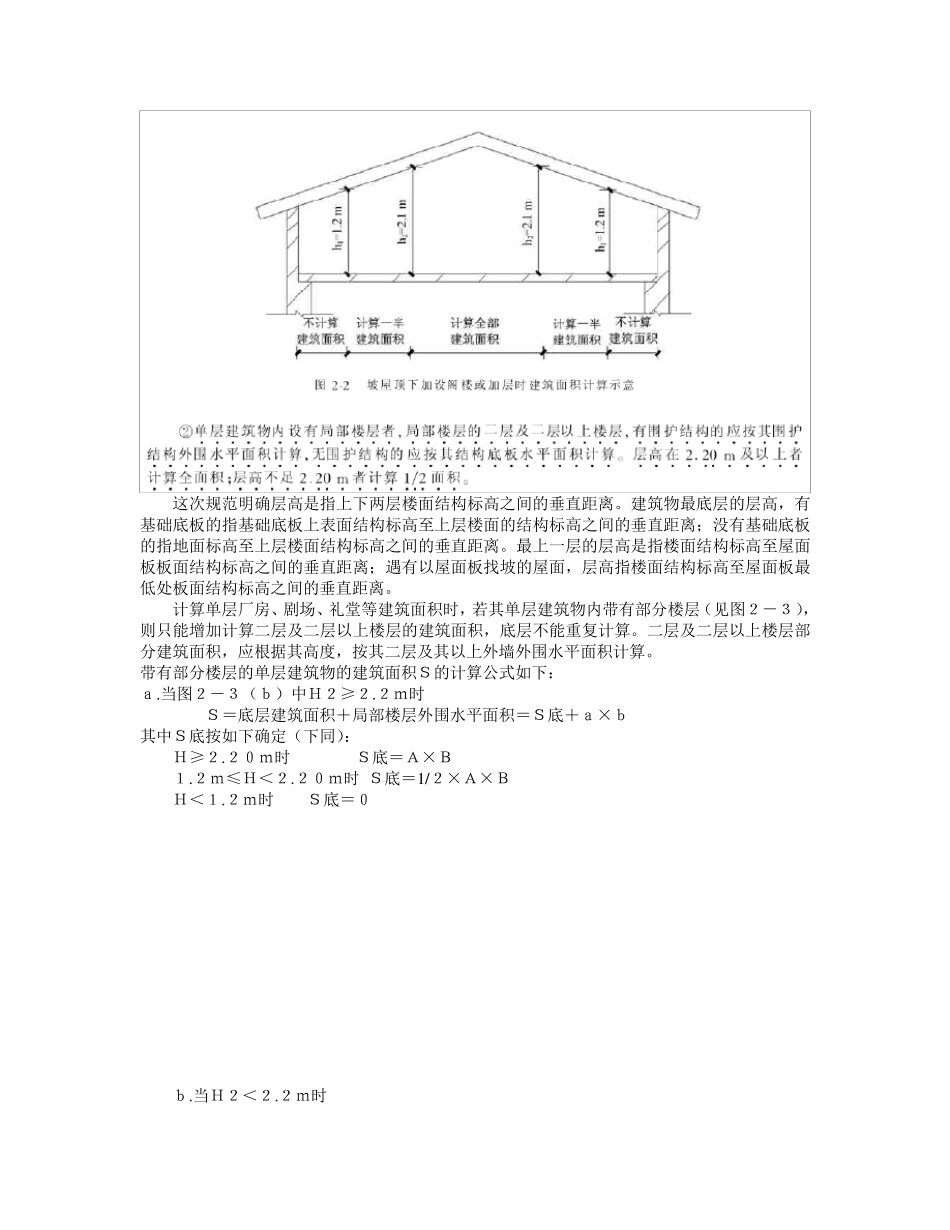 05建筑面积计算规范_第3页