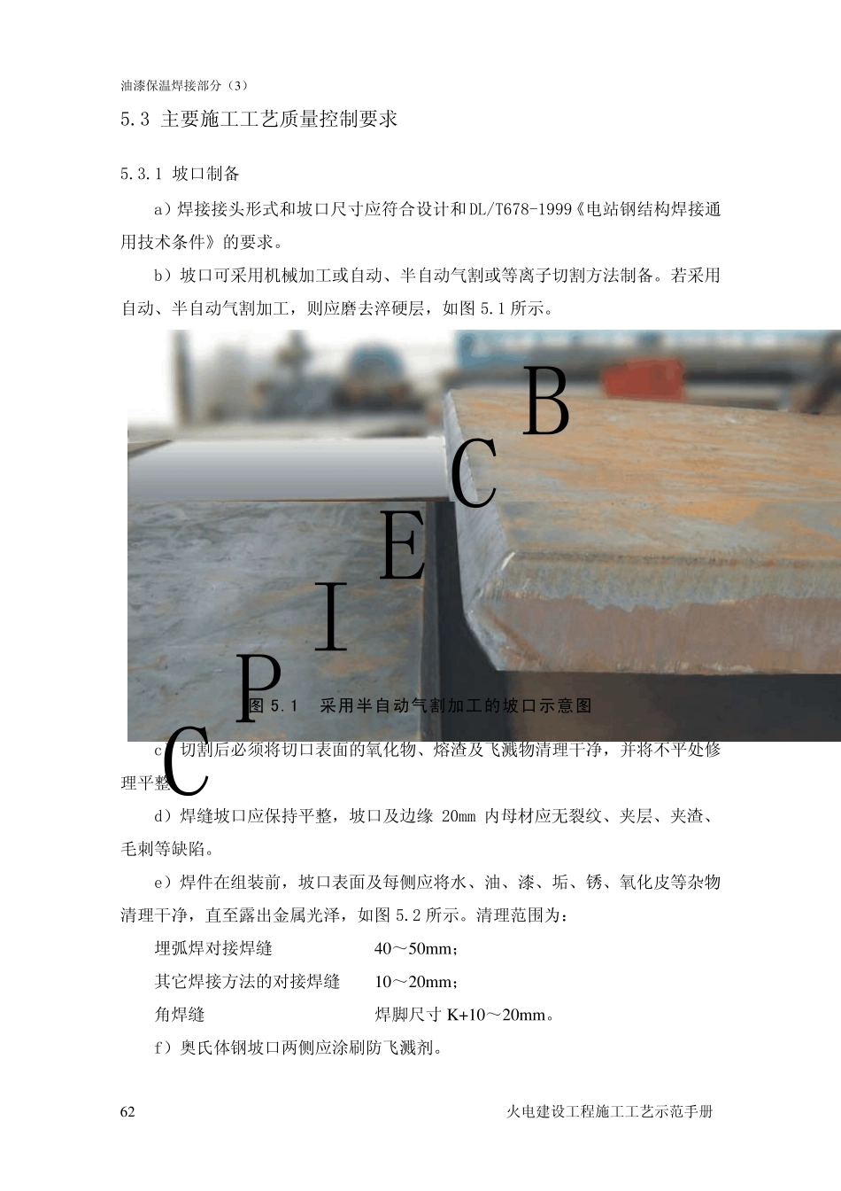 05承重钢结构焊接施工工艺示范卡12.22_第2页