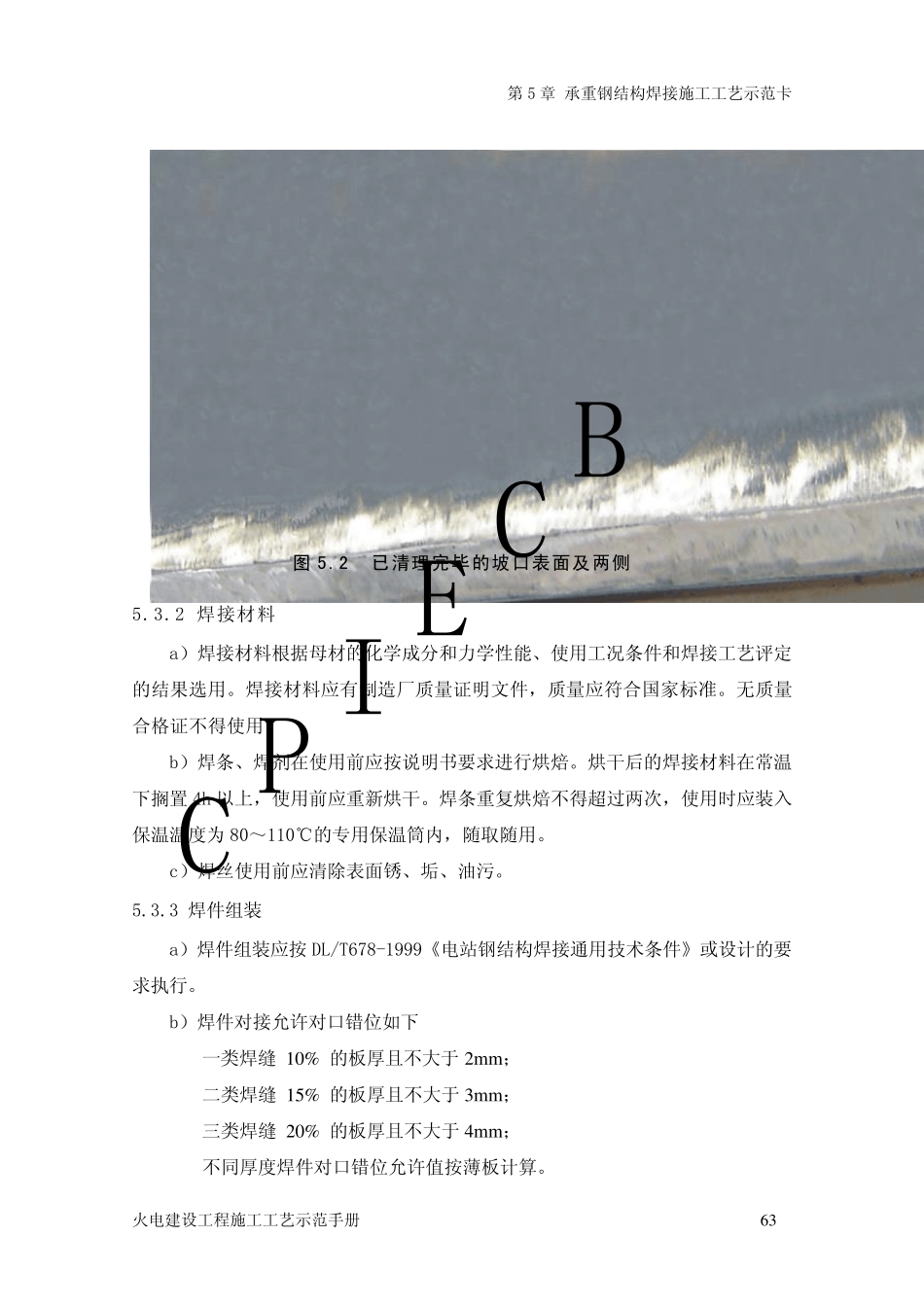 05承重钢结构焊接施工工艺示范卡12.22_第3页