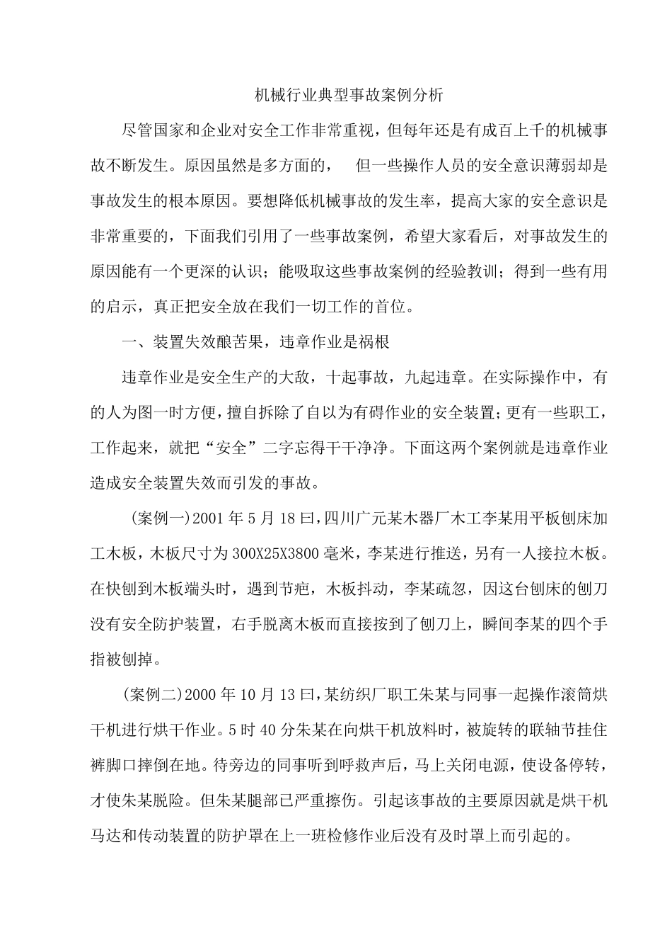 05机械伤害事故案例_第1页