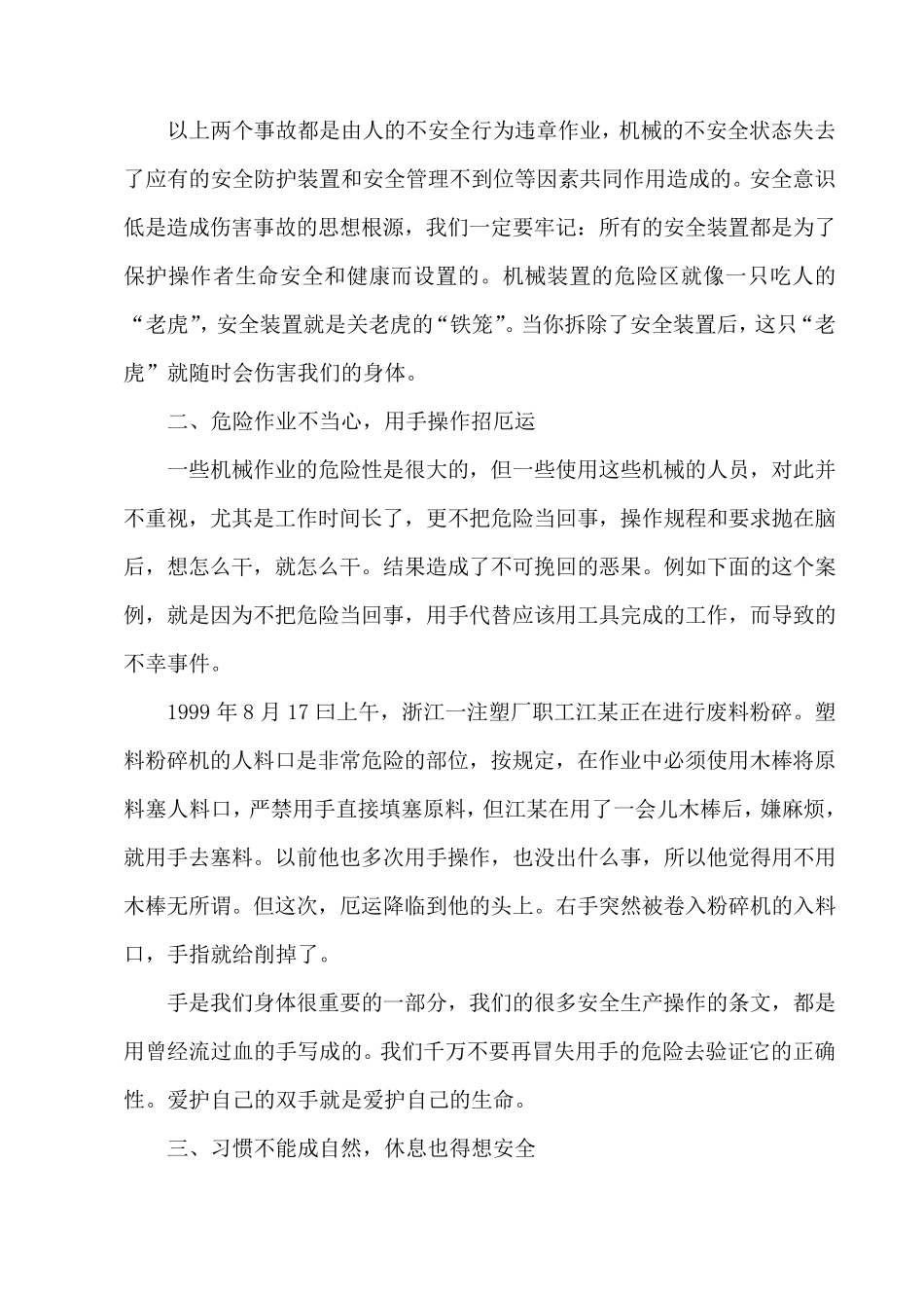 05机械伤害事故案例_第2页