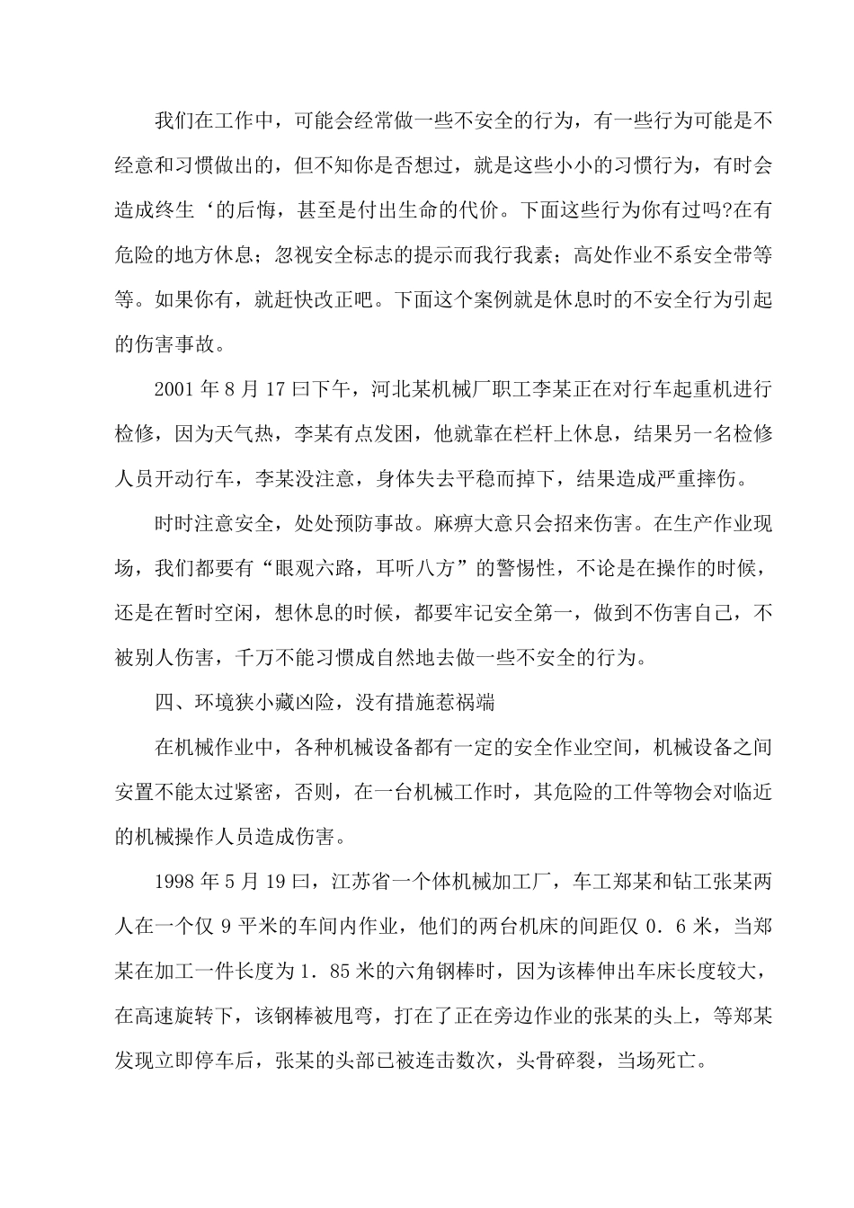 05机械伤害事故案例_第3页