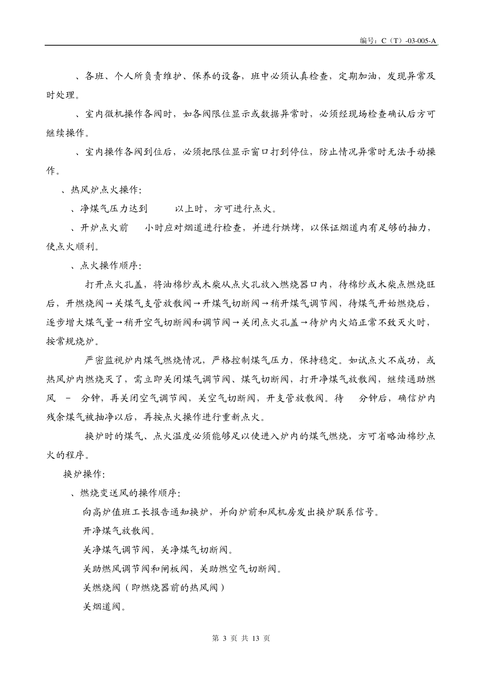 05球式热风炉_第3页