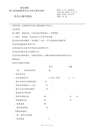 05球式热风炉