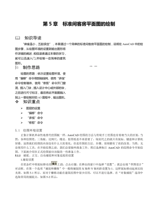 05标准间客房平面图的绘制