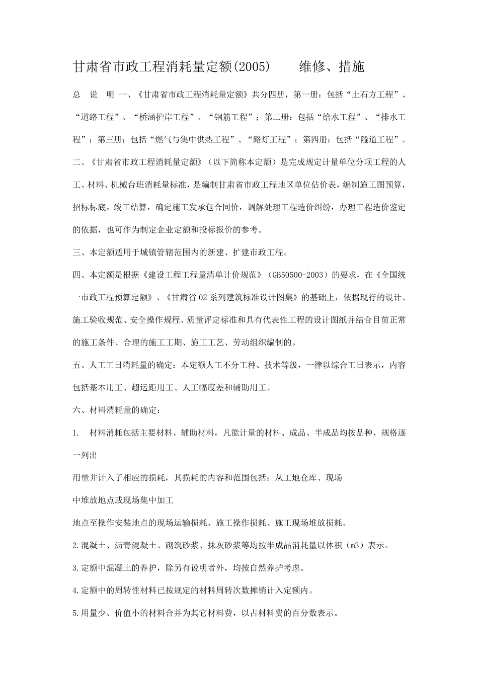 05甘肃定额_第1页