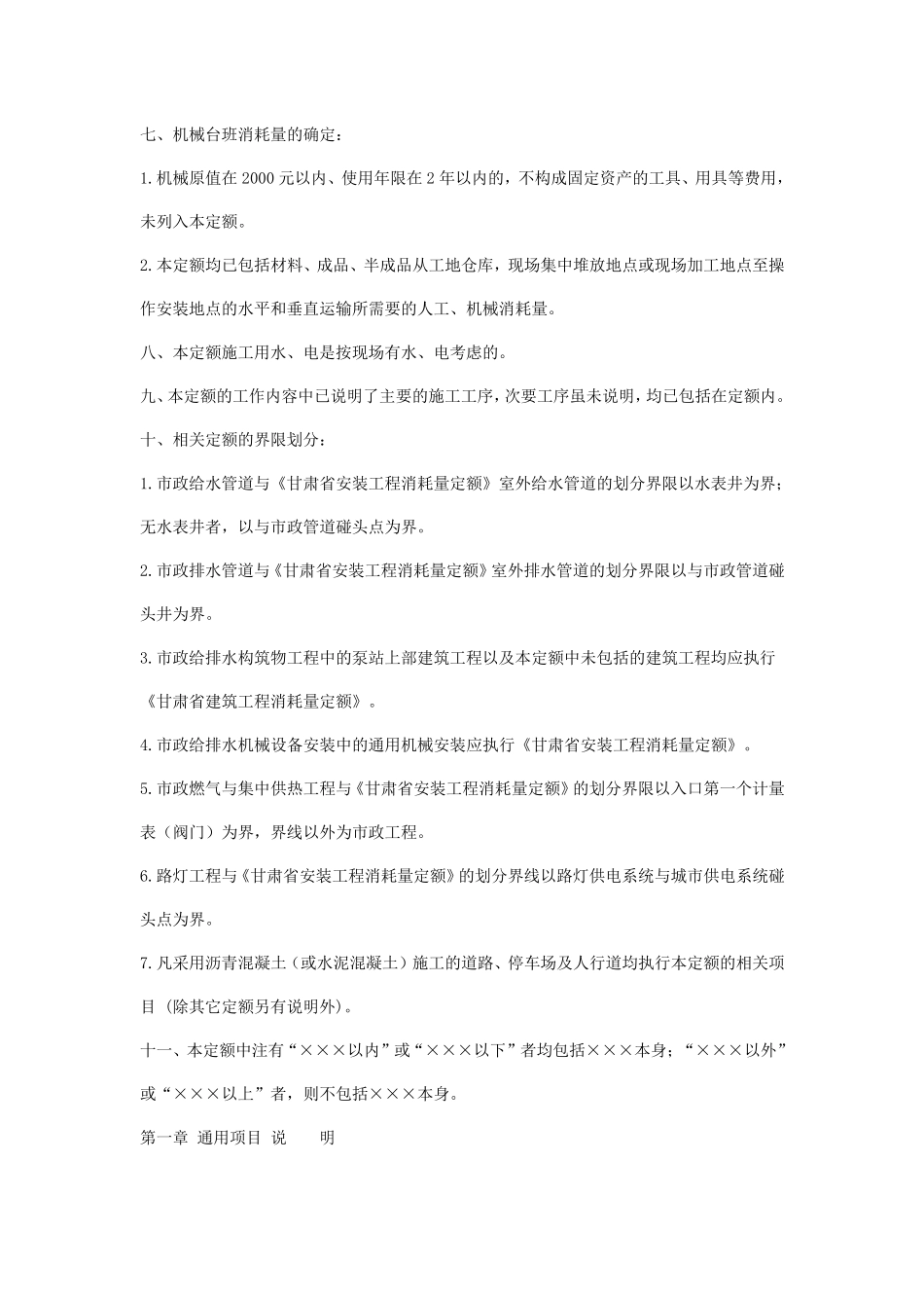 05甘肃定额_第2页