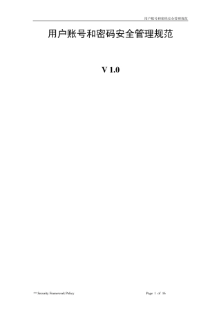 05用户帐号和密码安全管理规范