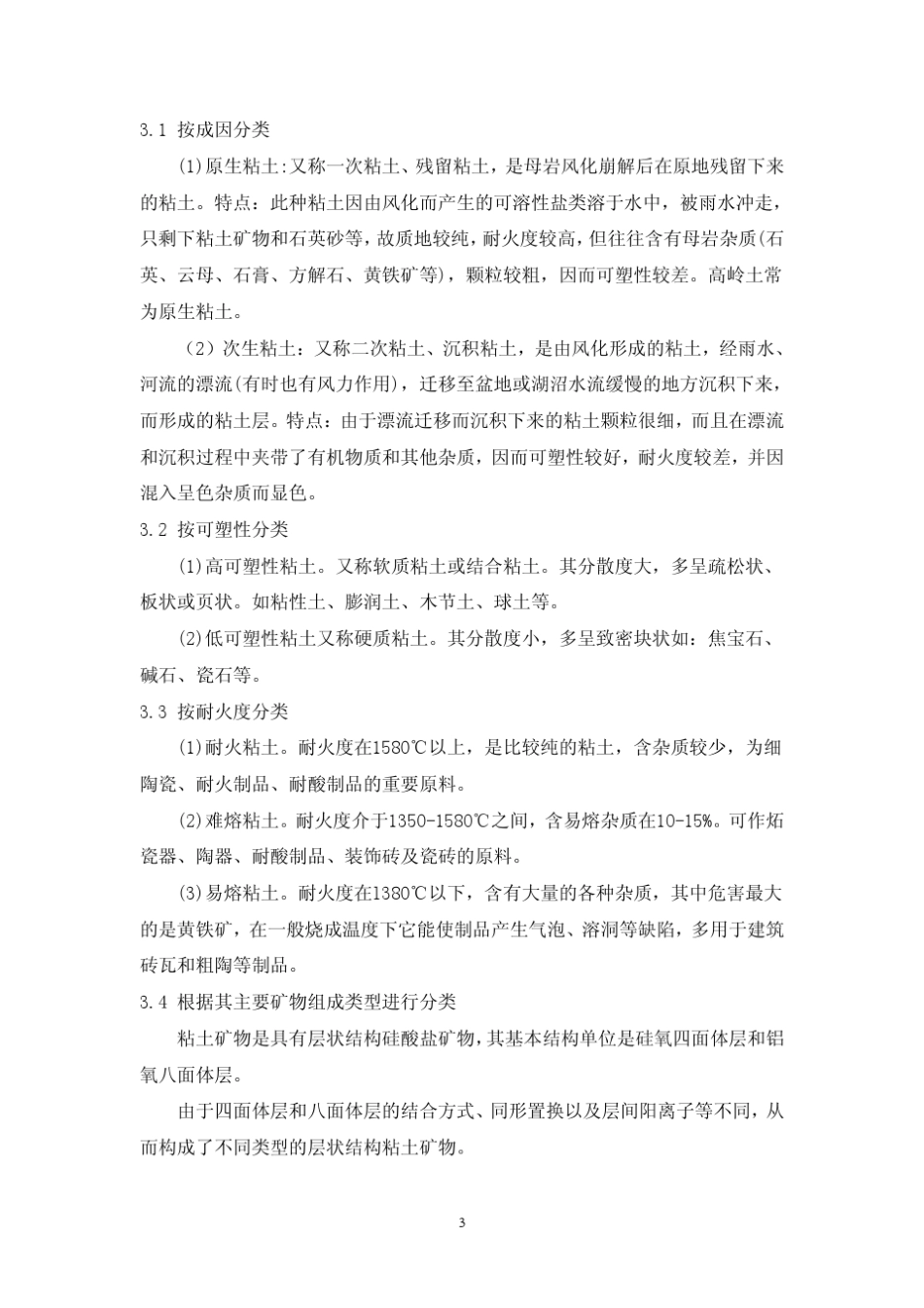 05第二章制备陶瓷材料的原料_第3页