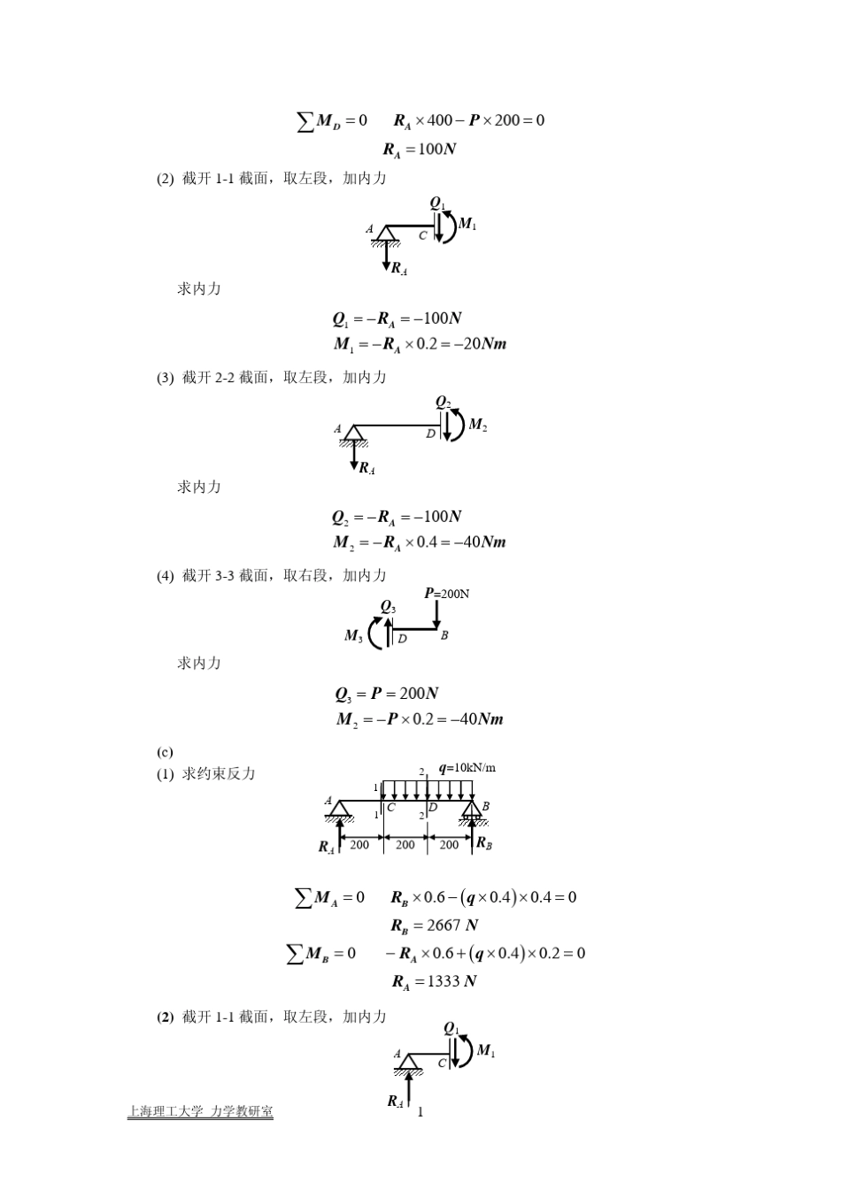 05第五章材料力学习题解答(弯曲内力)_第2页