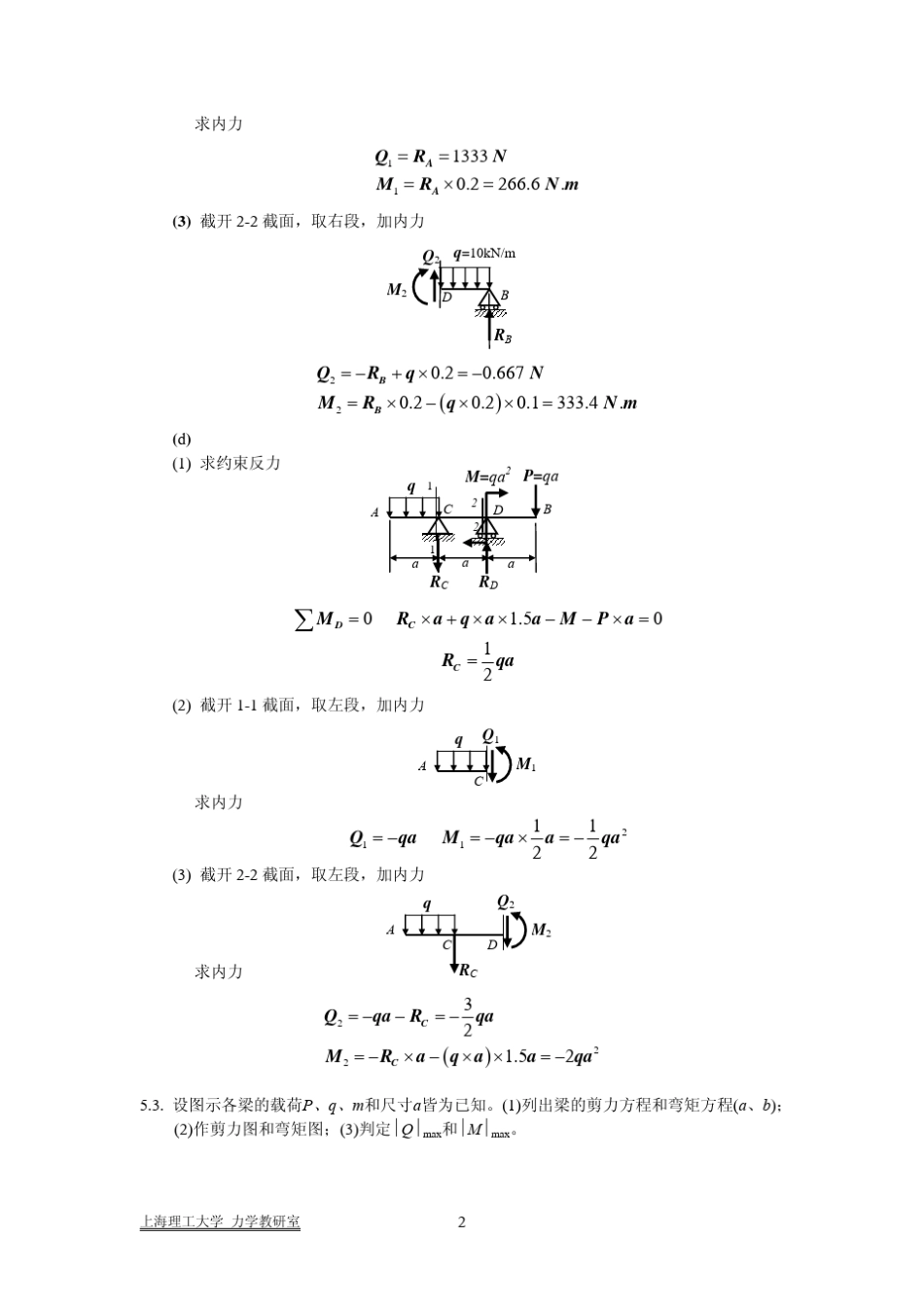 05第五章材料力学习题解答(弯曲内力)_第3页