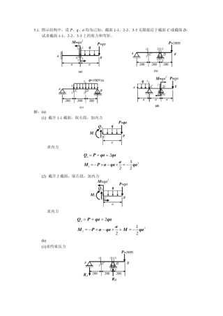 05第五章材料力学习题解答(弯曲内力)