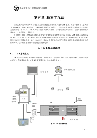05第五章稳态工况法