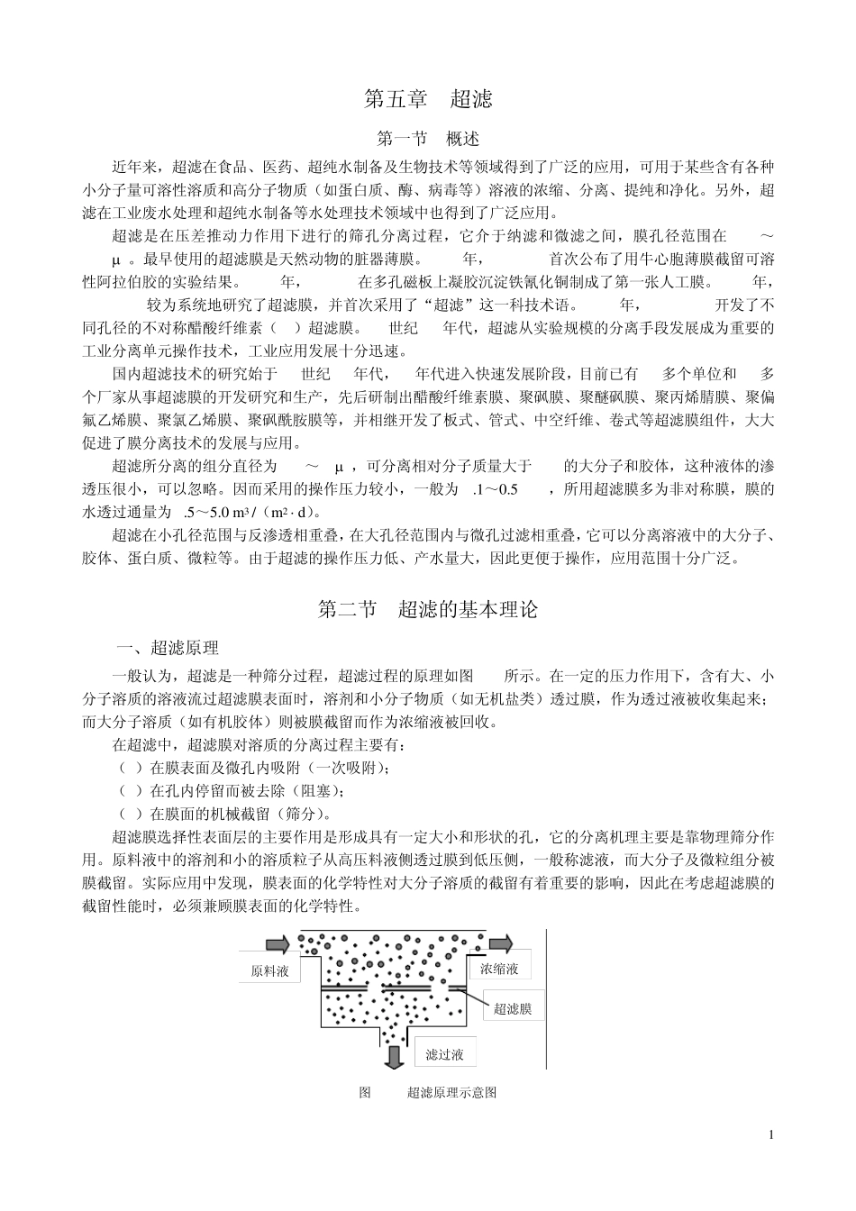 05第五章超滤_第1页