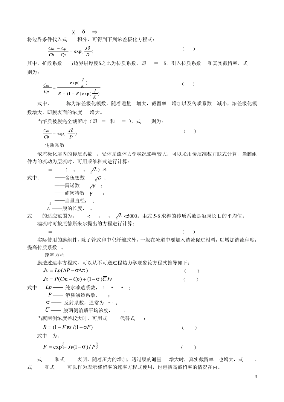 05第五章超滤_第3页