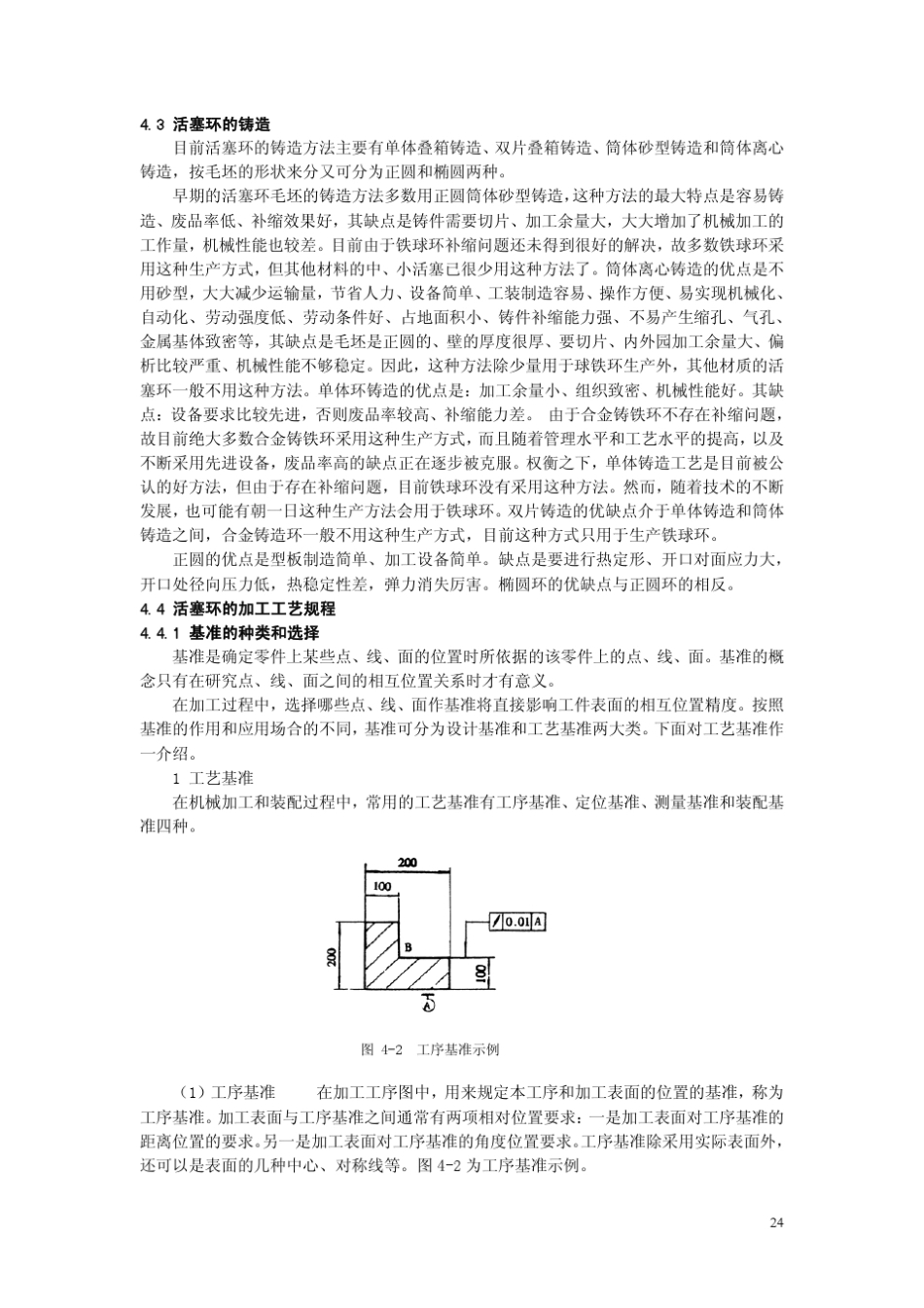 05第四章活塞环的制造工艺_第2页