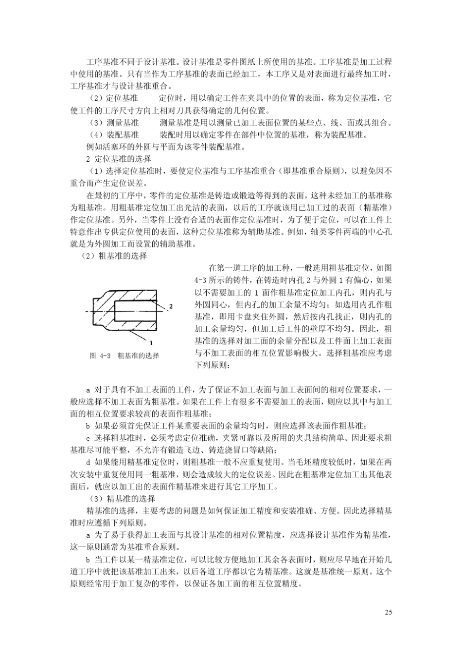 05第四章活塞环的制造工艺_第3页