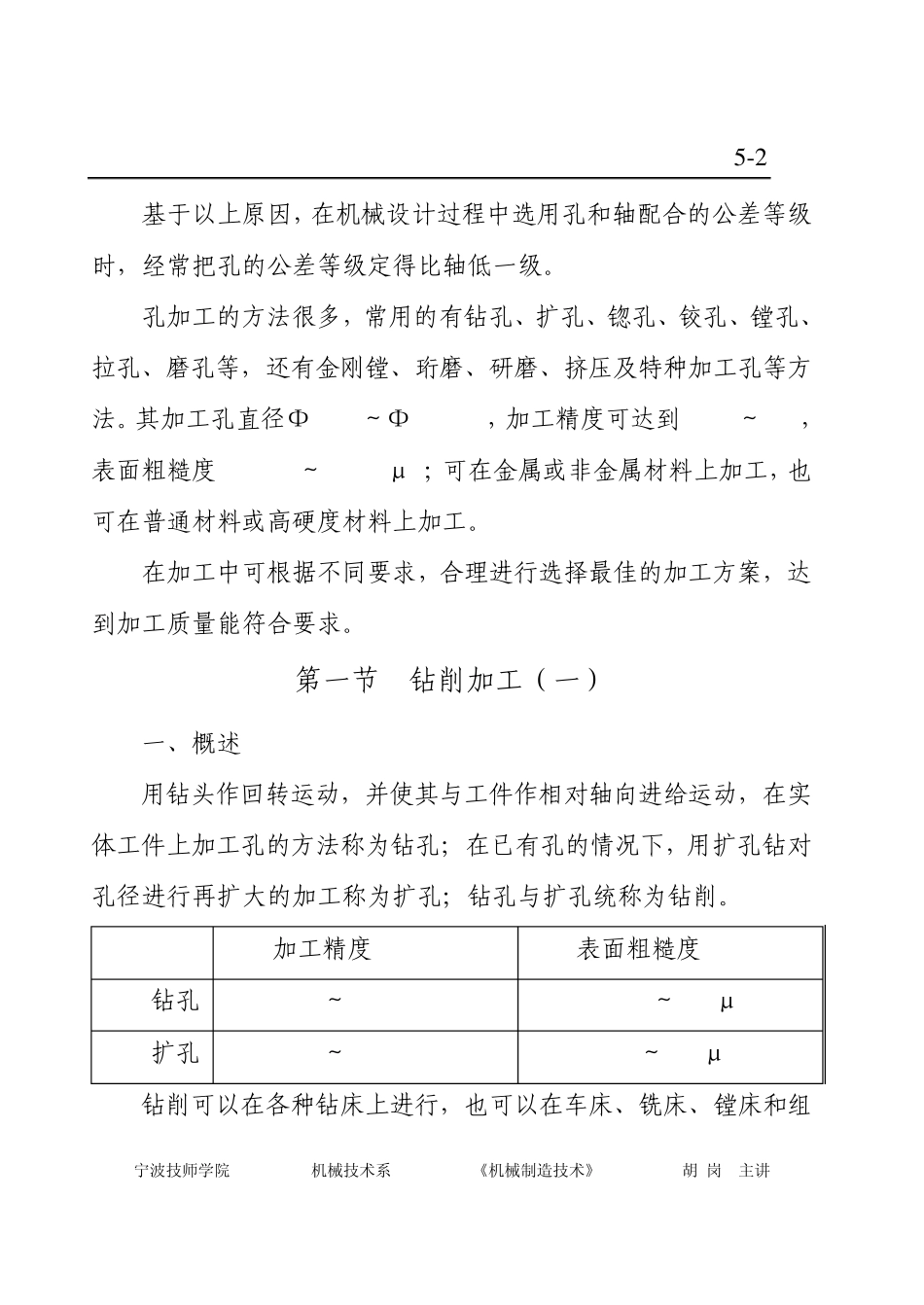 05第五章钻削、镗削、铰削与拉削_第2页