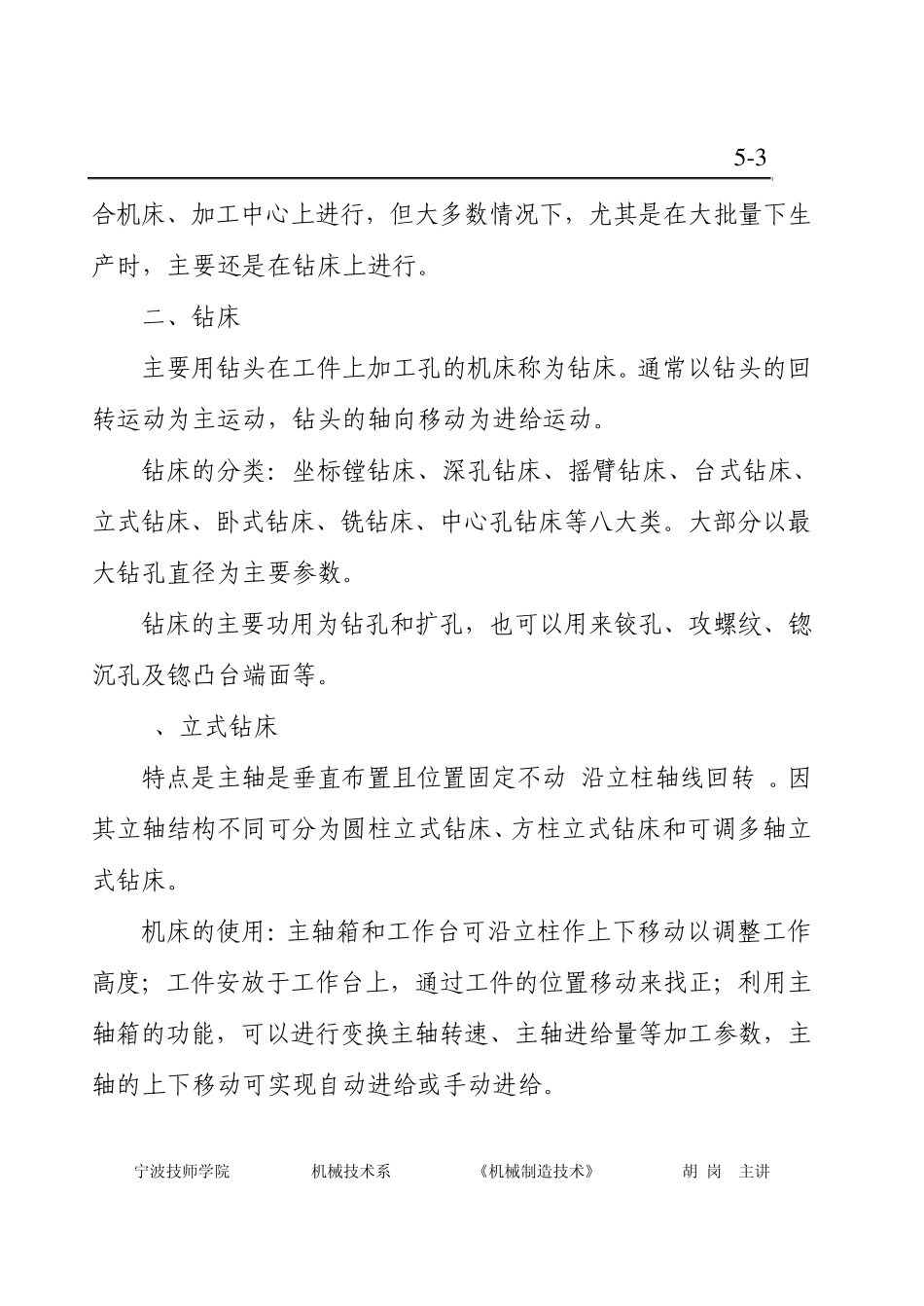 05第五章钻削、镗削、铰削与拉削_第3页