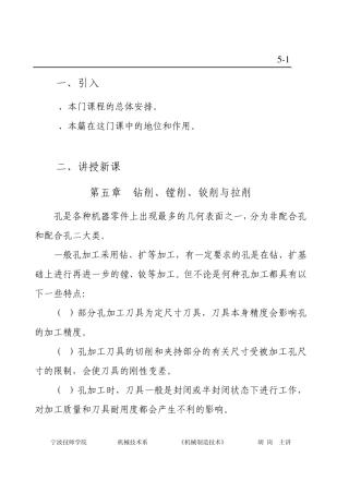05第五章钻削、镗削、铰削与拉削