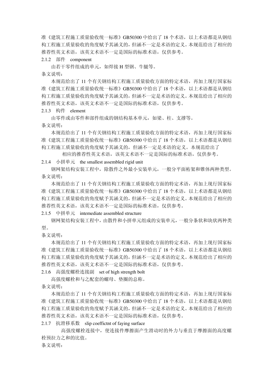 05钢结构工程施工质量验收规范_第2页