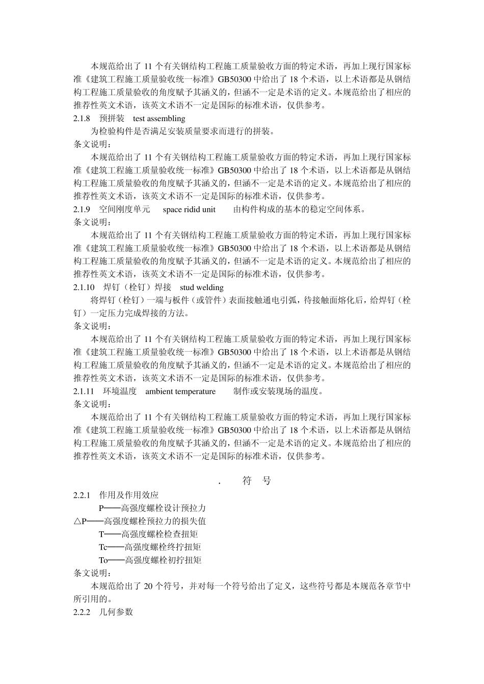 05钢结构工程施工质量验收规范_第3页