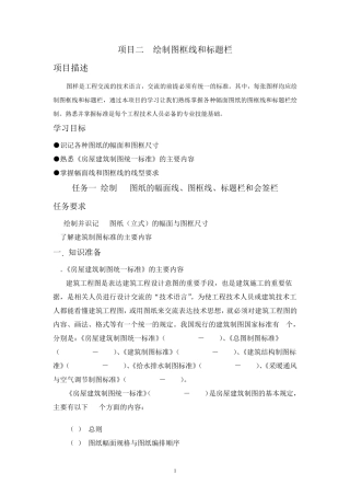 05项目二绘制图框线和标题栏