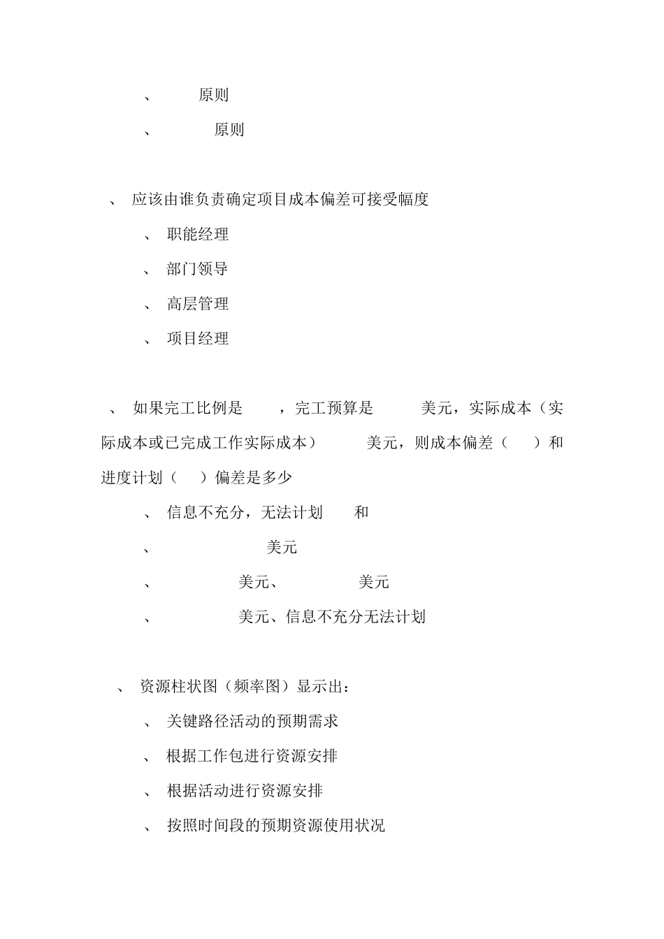 05项目成本管理习题_第3页