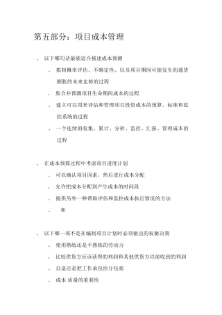 05项目成本管理习题
