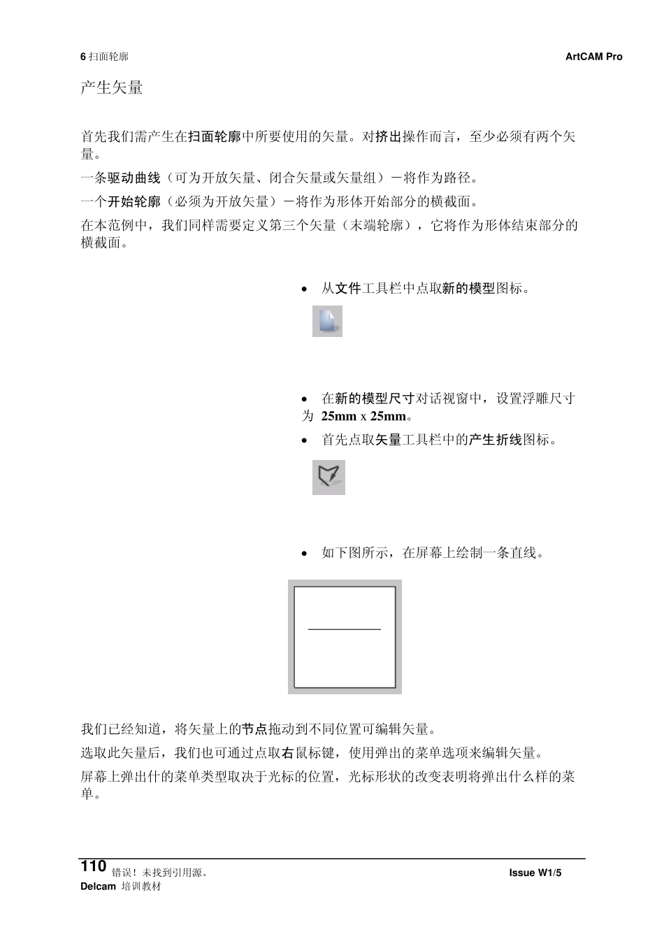 06.(ArtCAM教程6)_第2页