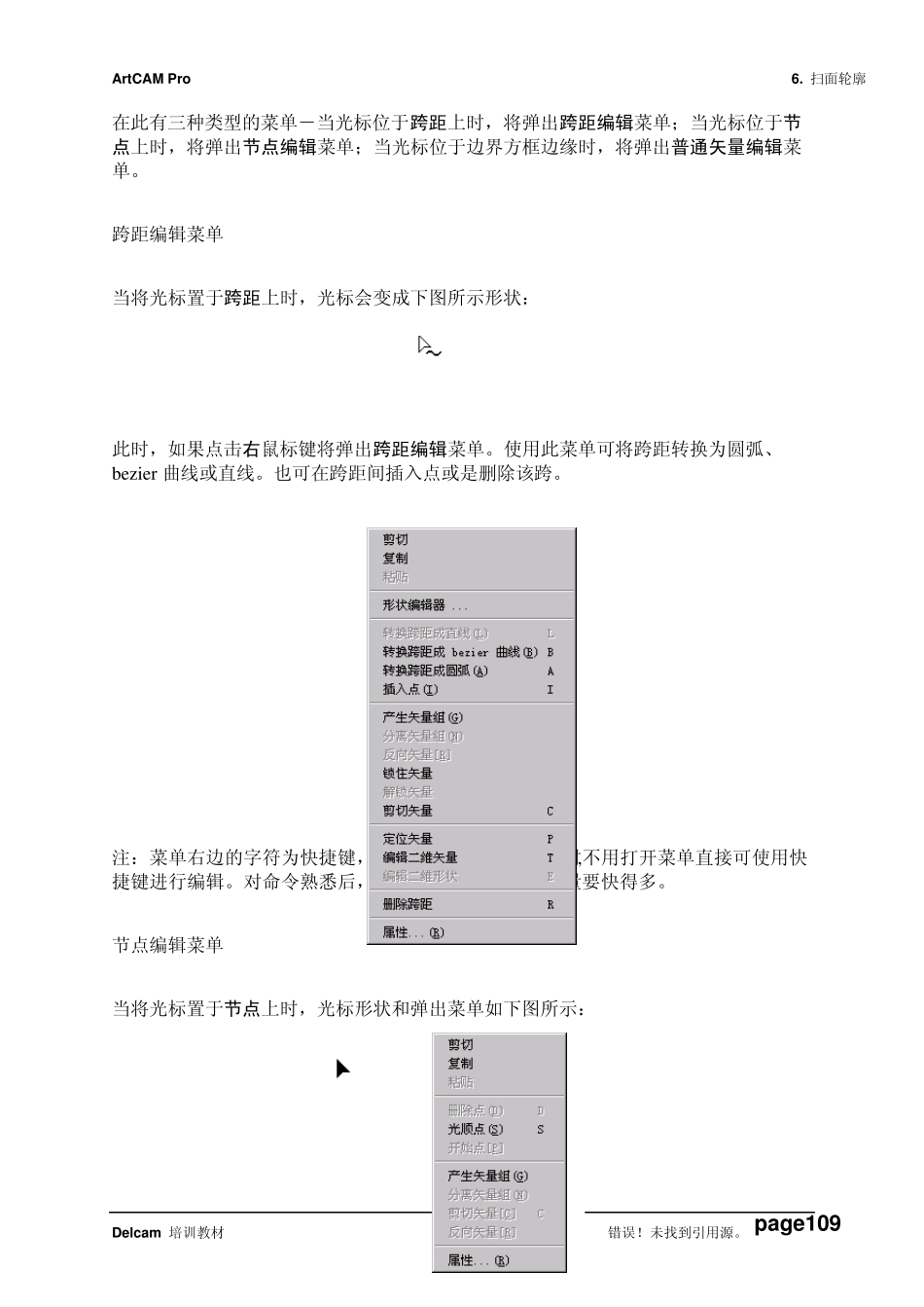 06.(ArtCAM教程6)_第3页