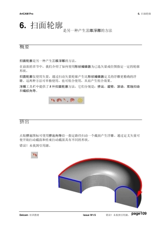 06.(ArtCAM教程6)
