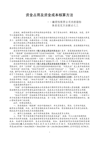 06.内控指标体系资料之三——资金占用及成本核算方法