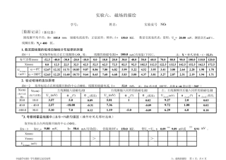 06.实验六、磁场的描绘(新仪器)